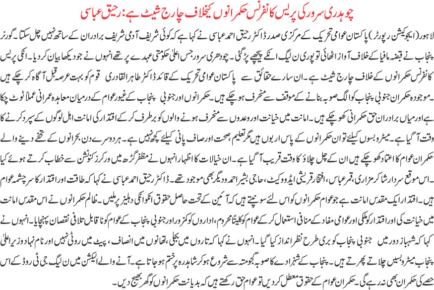 Minhaj-ul-Quran  Print Media Coverage DAILY KHABRAIN PAGE3
